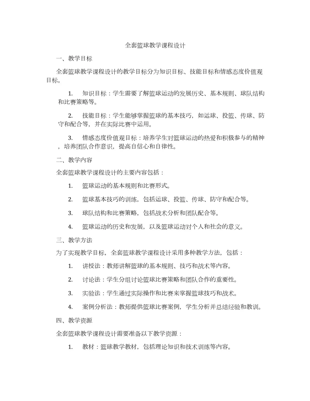 为什么篮球教练的经验对球员发展至关重要_1